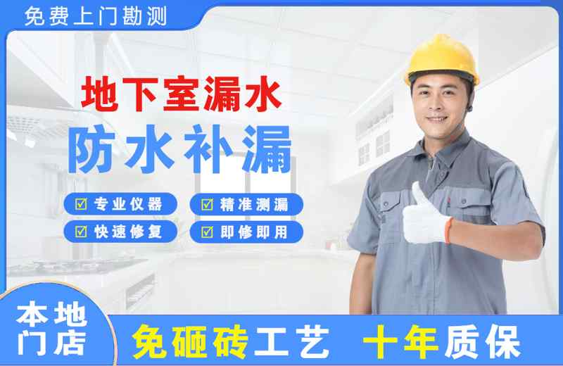 安岳地下室漏水维修