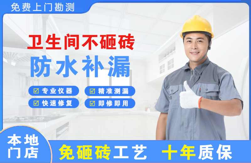 安岳卫生间不砸砖修补漏水